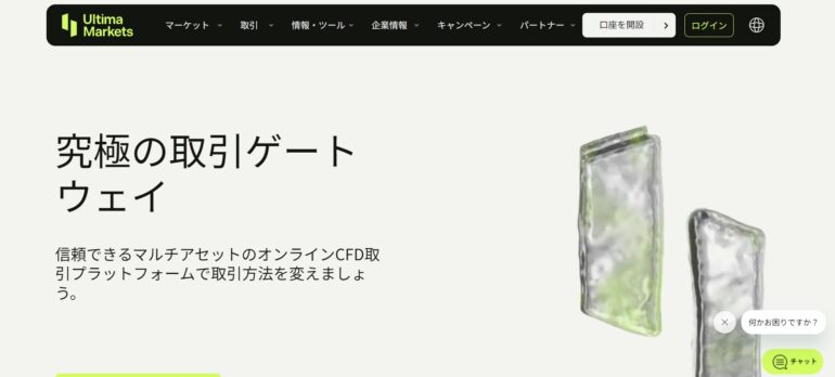 Ultima Markets　公式サイト